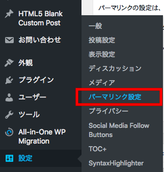 パーマリンク設定