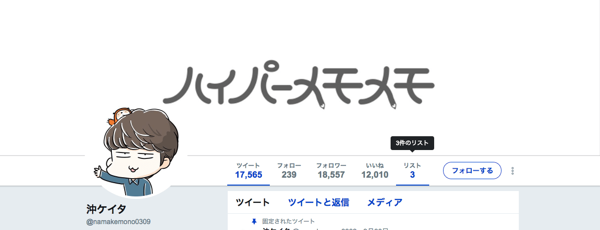 沖さんのヘッダー画像