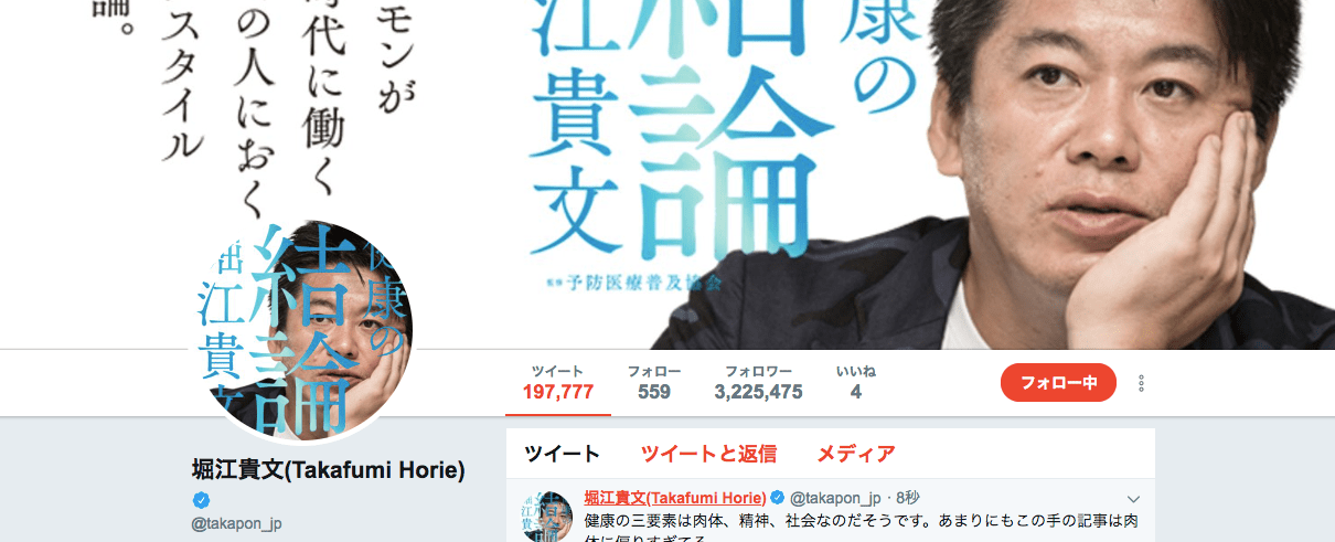 ホリエモンさんのヘッダー画像