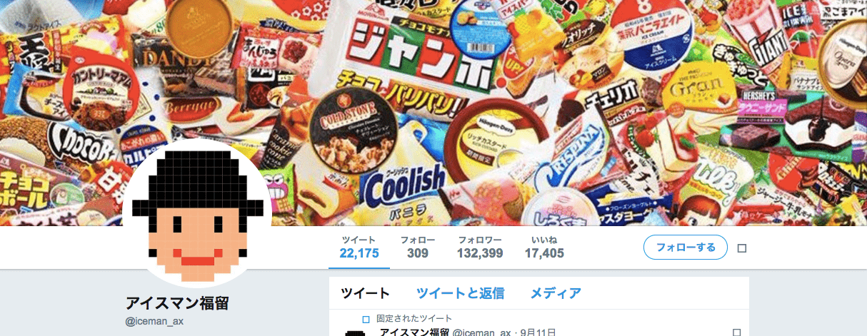 アイスマンさんのヘッダー画像