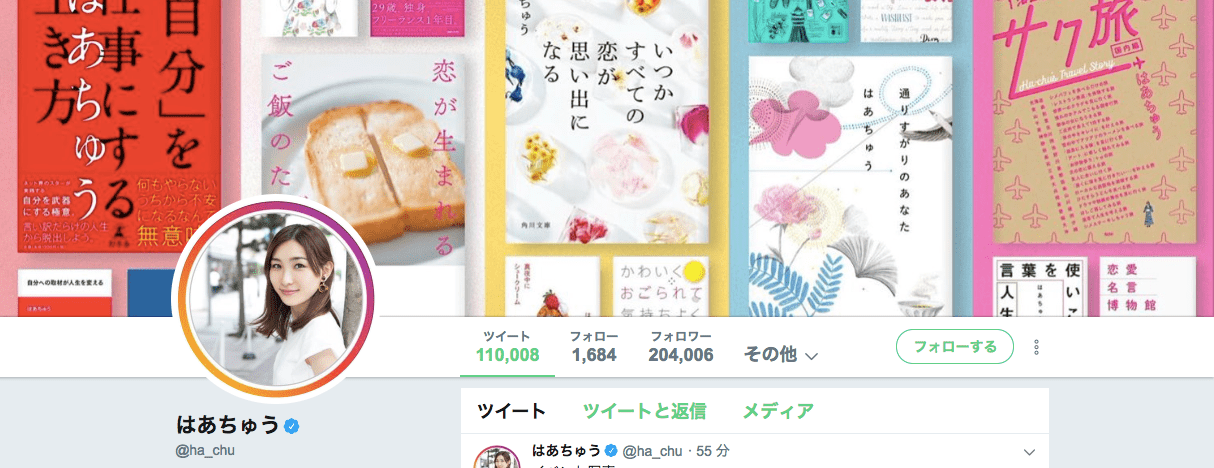 はあちゅうさんのヘッダー画像