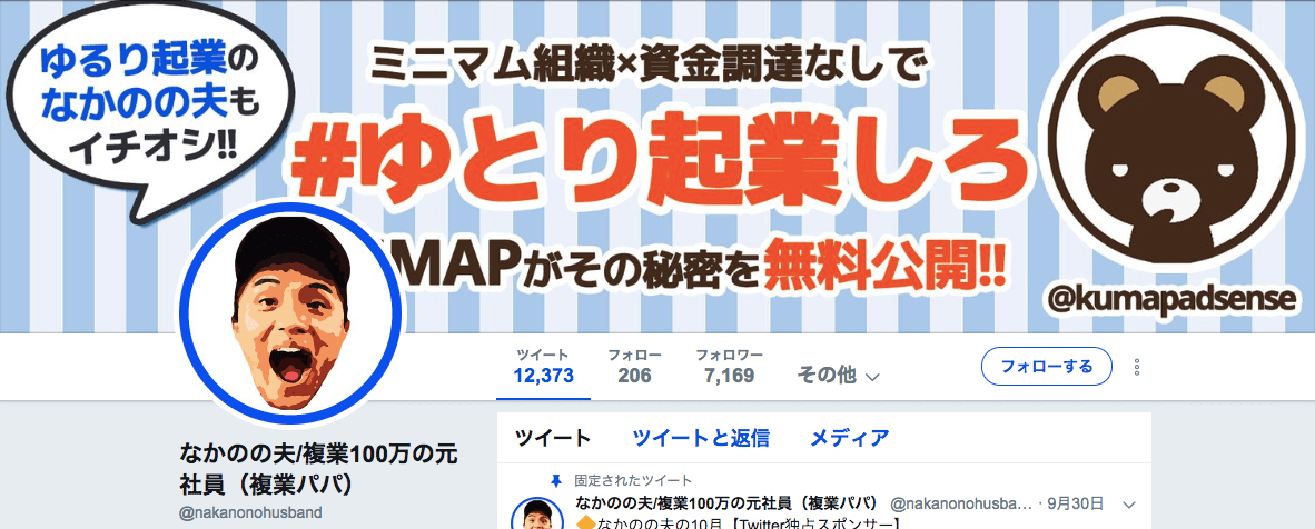 なかのの夫さんのヘッダー画像