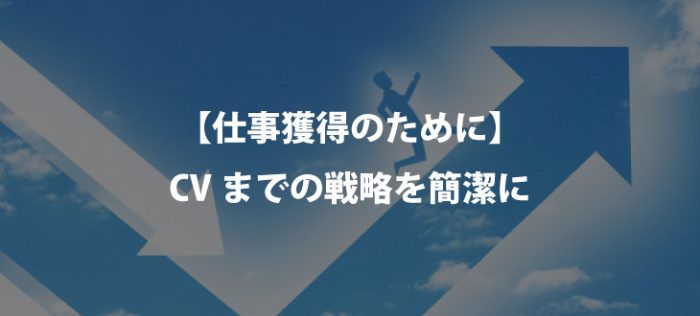 【ブログで受託】もろもろの受託(制作・SEO・SEM)に向けてのロードマップ